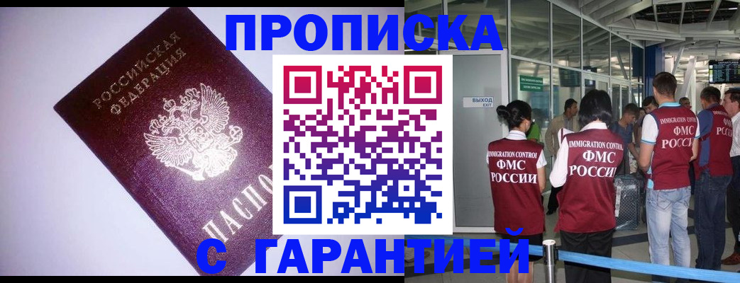 прописка для работы в Вяземском