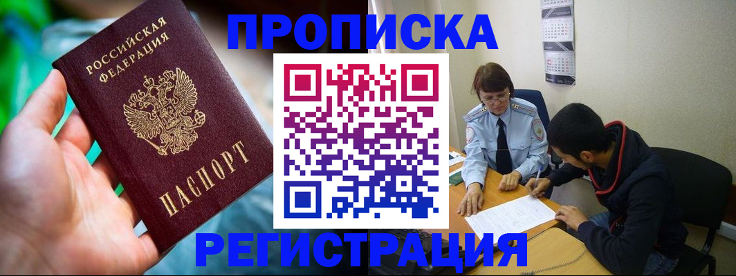 прописка регистрация в Вяземском