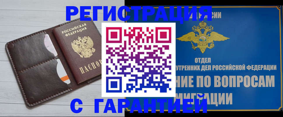 временная регистрация гарантия в Вяземском