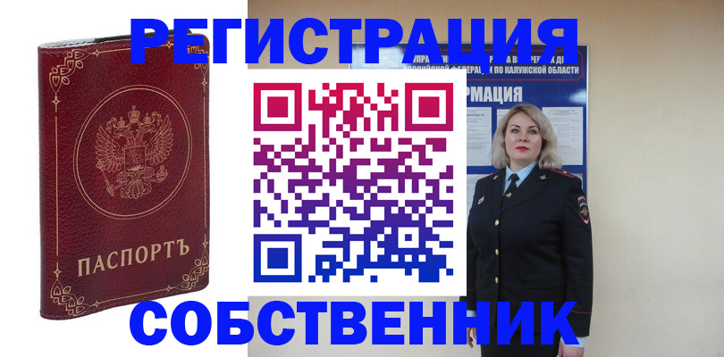 купить прописку в Вяземском