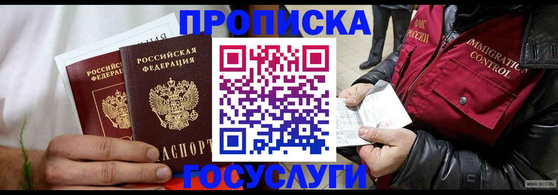 временная регистрация госуслуги в Вяземском